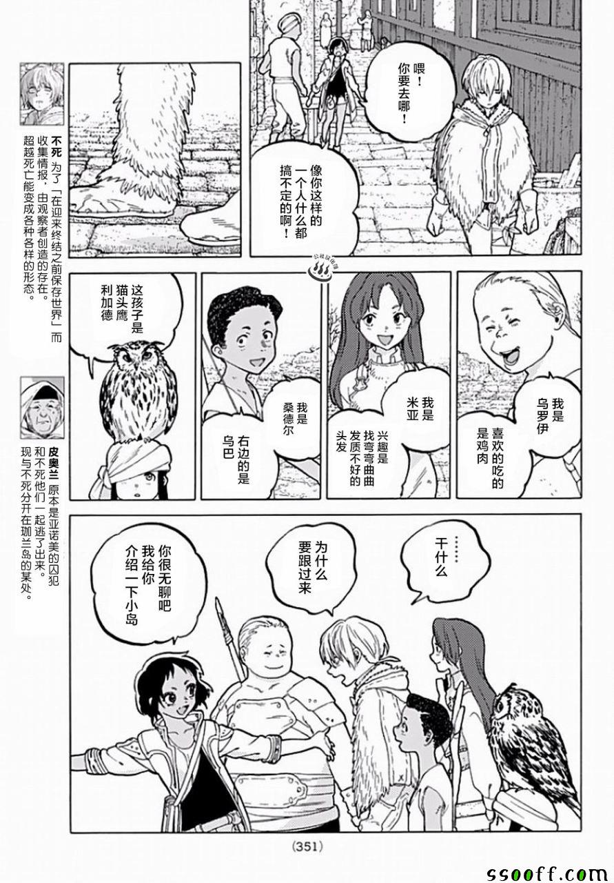 第36话自由之岛，珈兰岛4