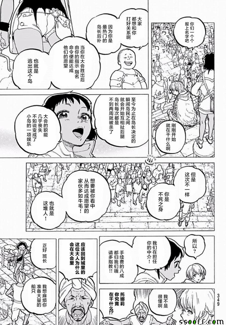 第36话自由之岛，珈兰岛2