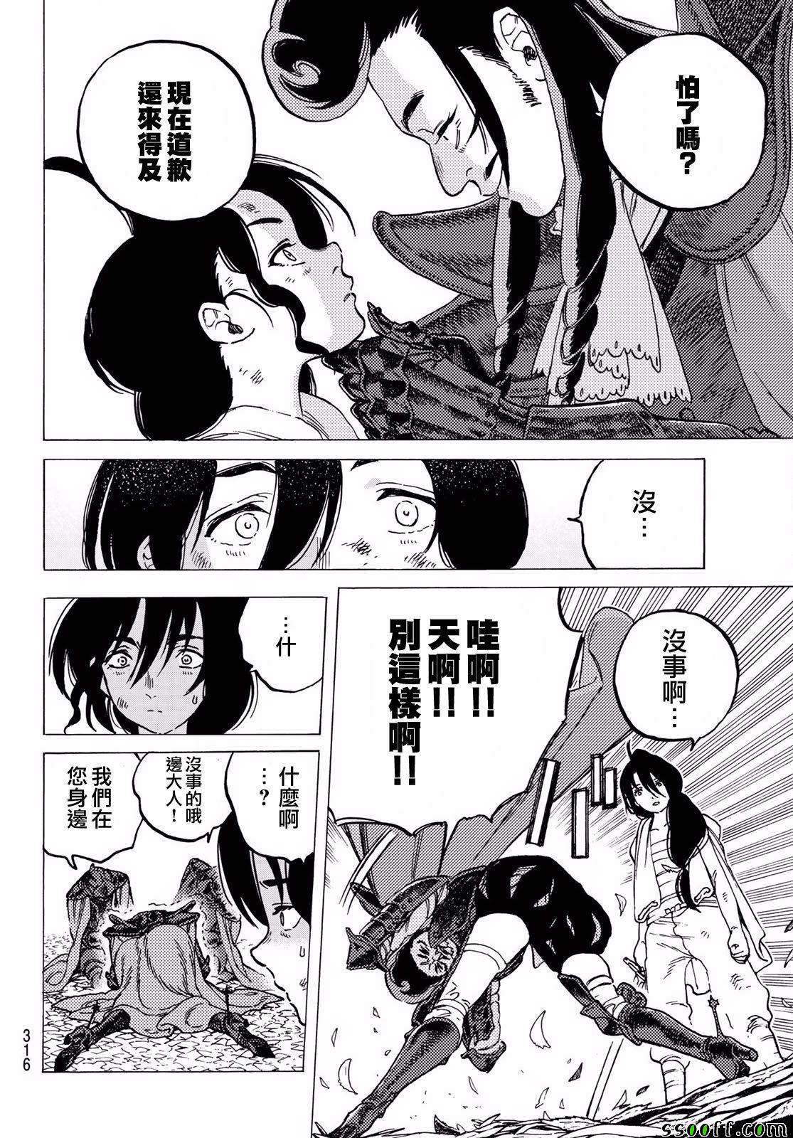 第63话愉快的王子3
