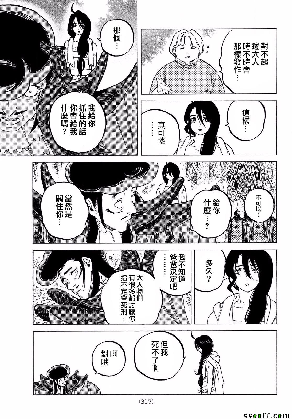 第63话愉快的王子4