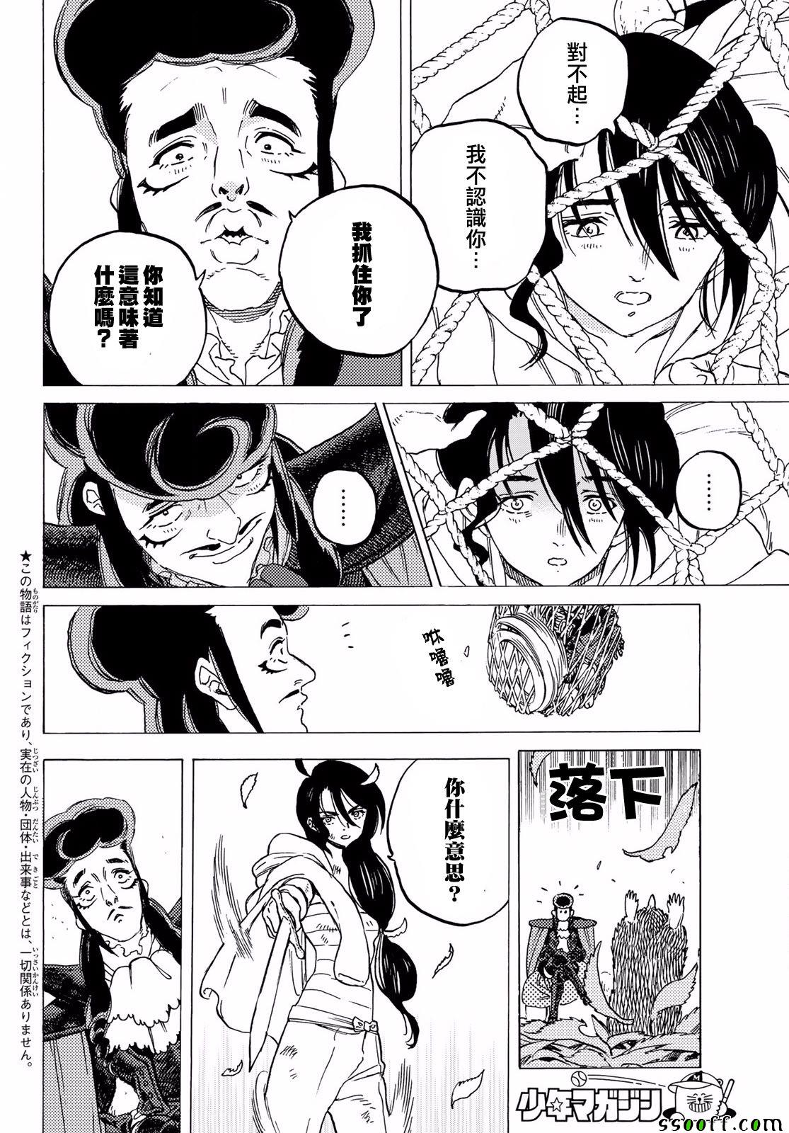 第63话愉快的王子1