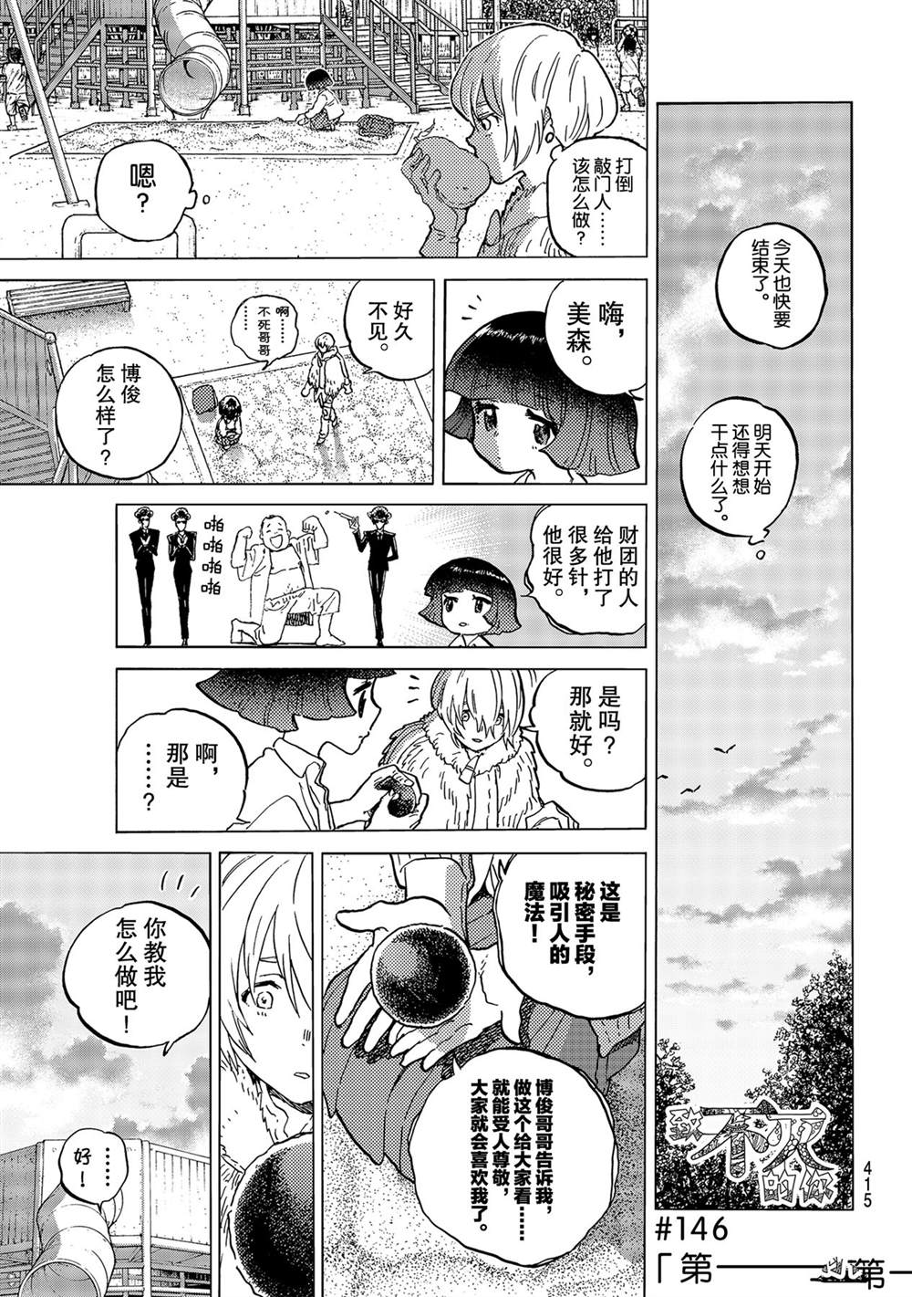 第146.2话试看版0