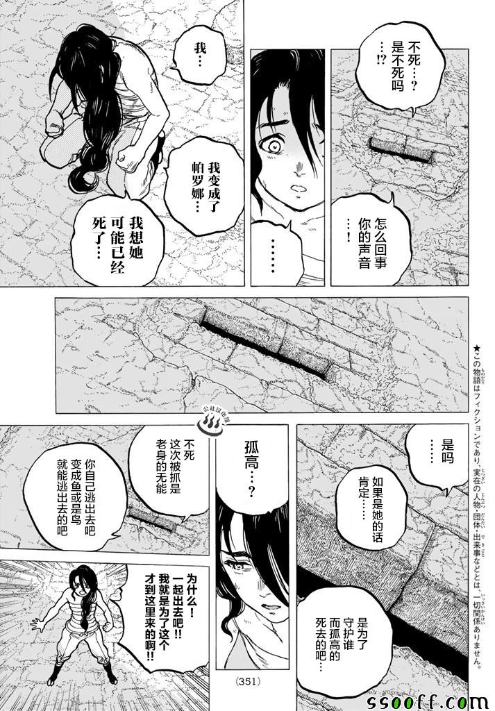 第39话荣耀的战士2