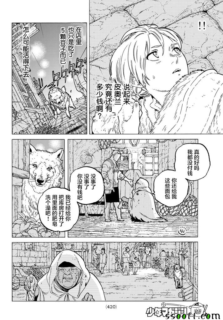 致不灭的你免费观看漫画,第53话第三次的日出4图