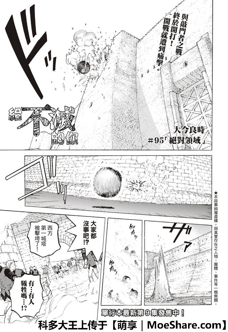 第95话绝对领域1