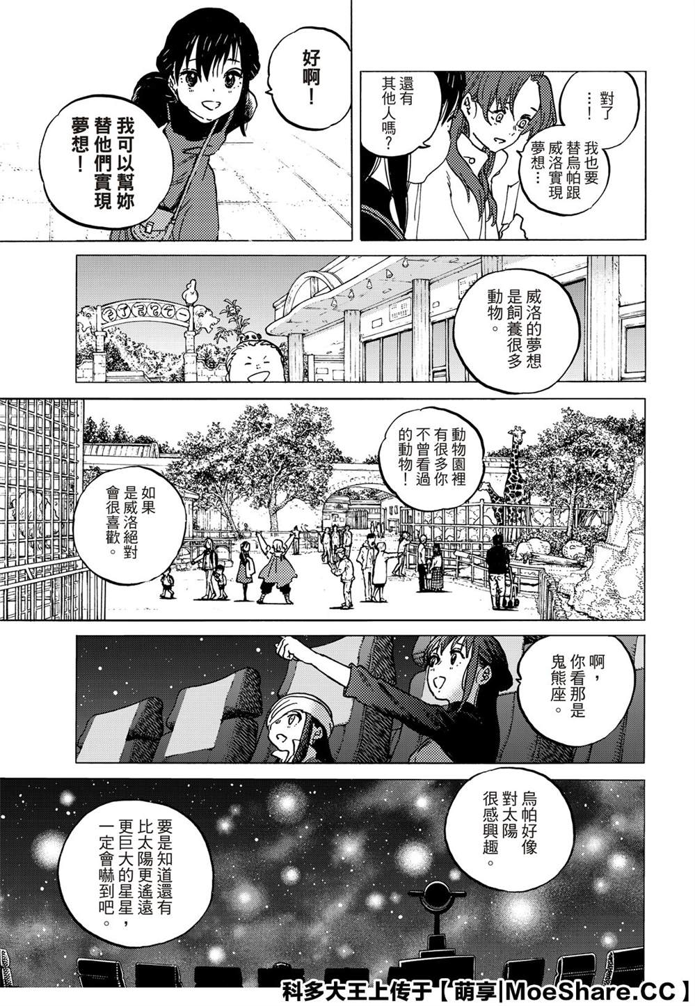 第136.3话麻烦的事4
