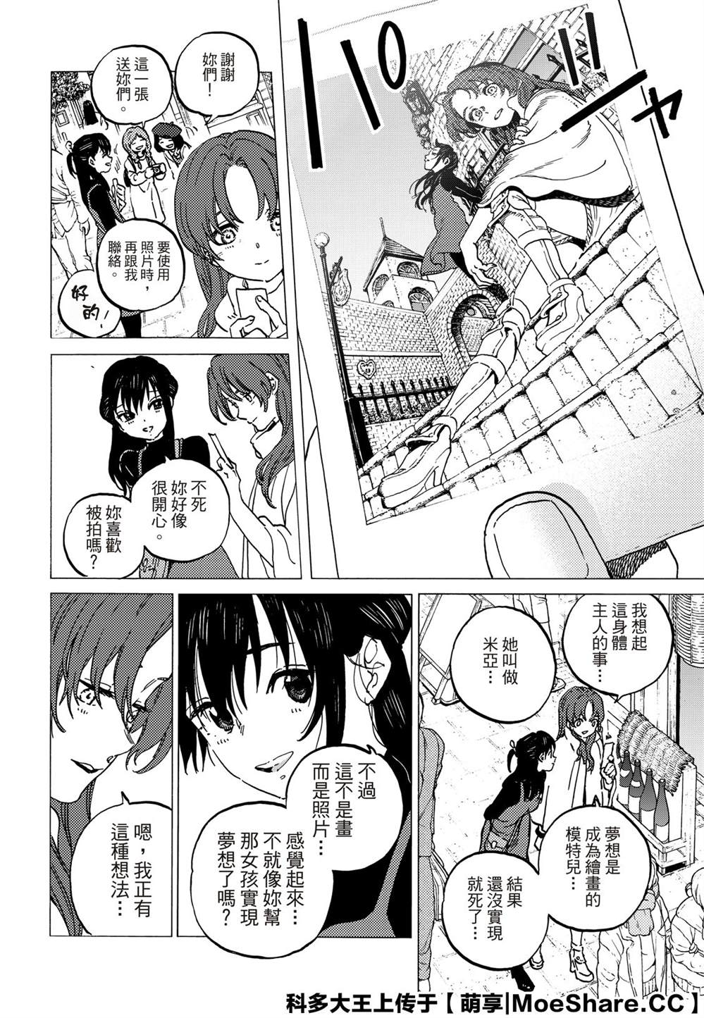 第136.3话麻烦的事3