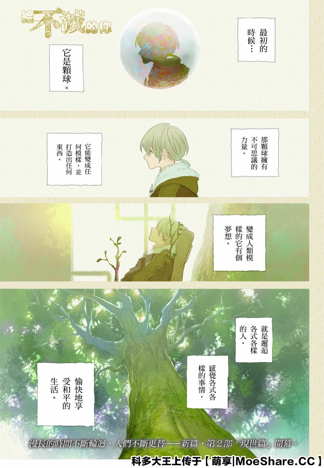 第117话安稳的世界4