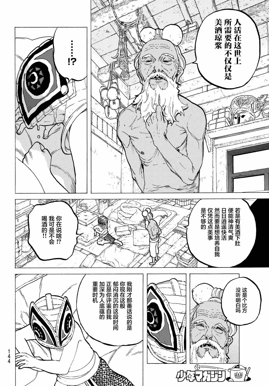 第16话实验对象4