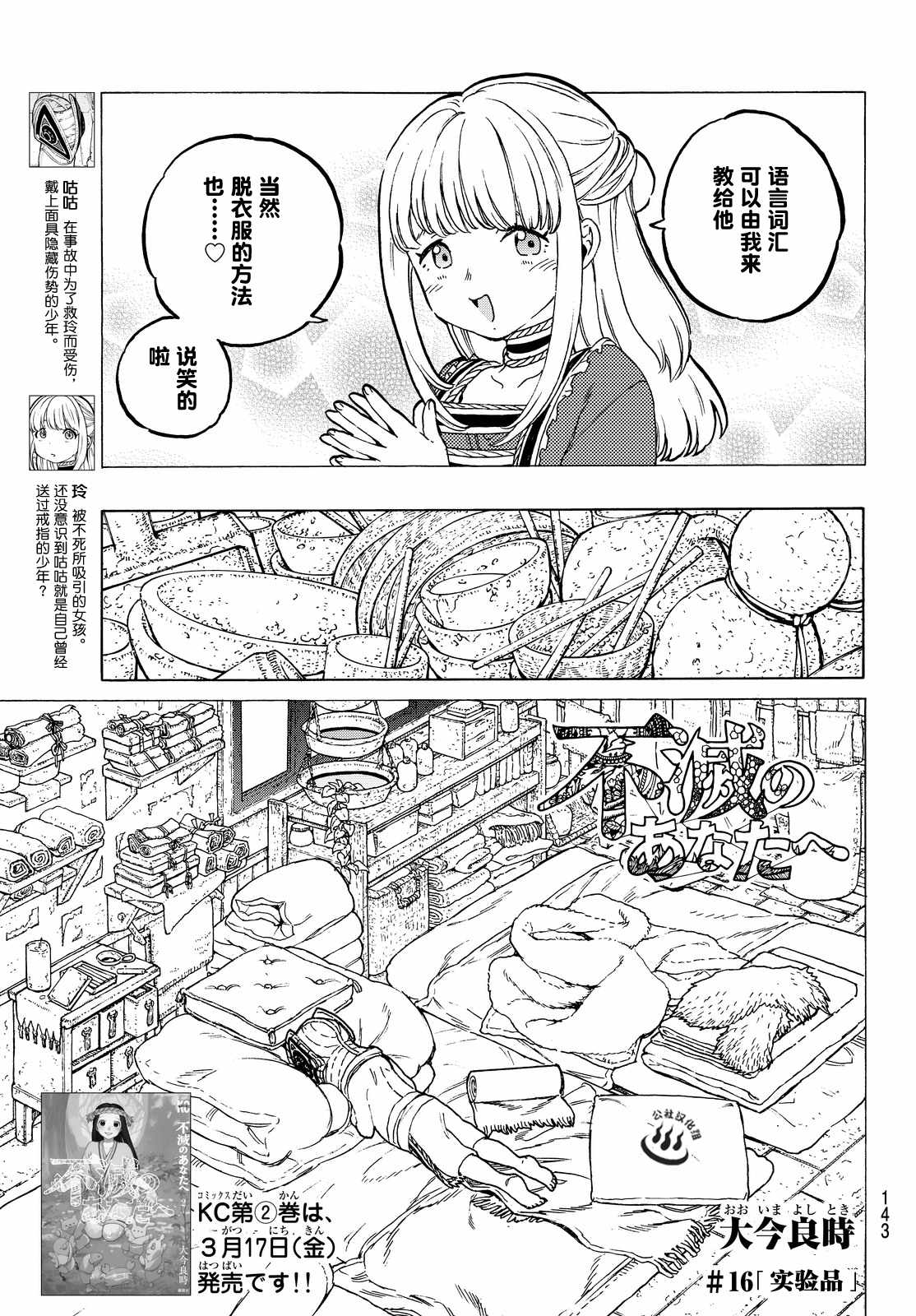 第16话实验对象3