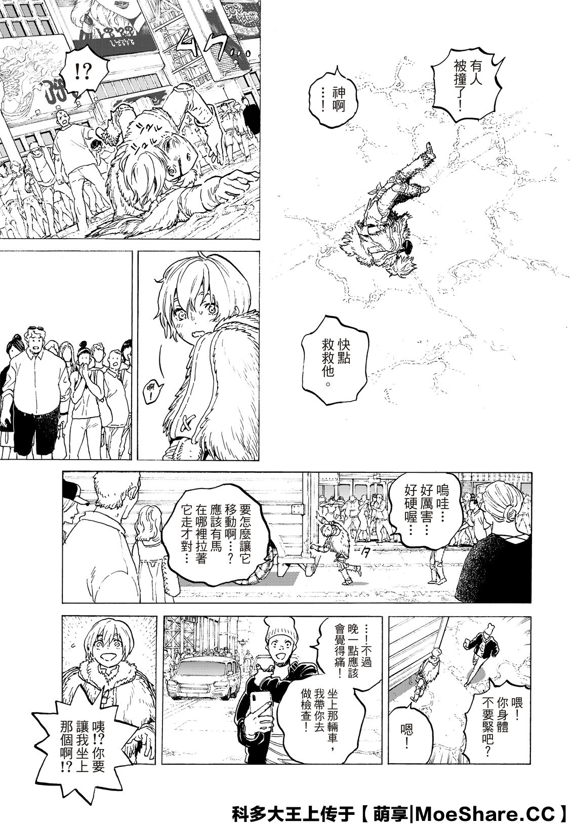 致不灭的你免费观看漫画,第119话限制3图