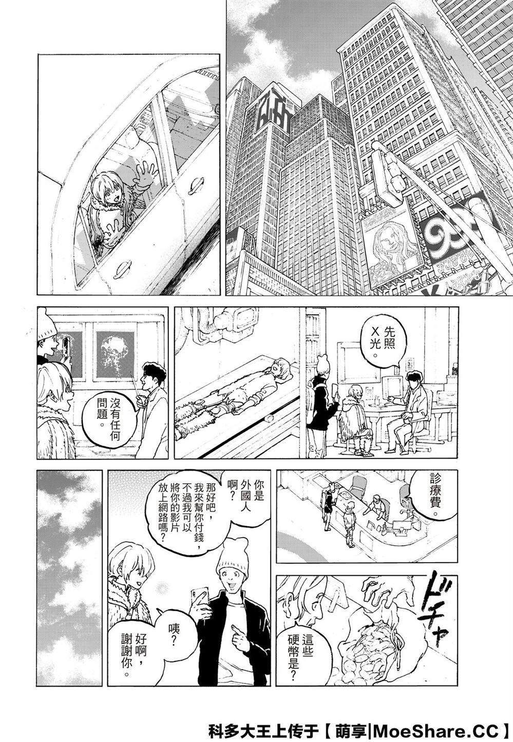 致不灭的你免费观看漫画,第119话限制4图