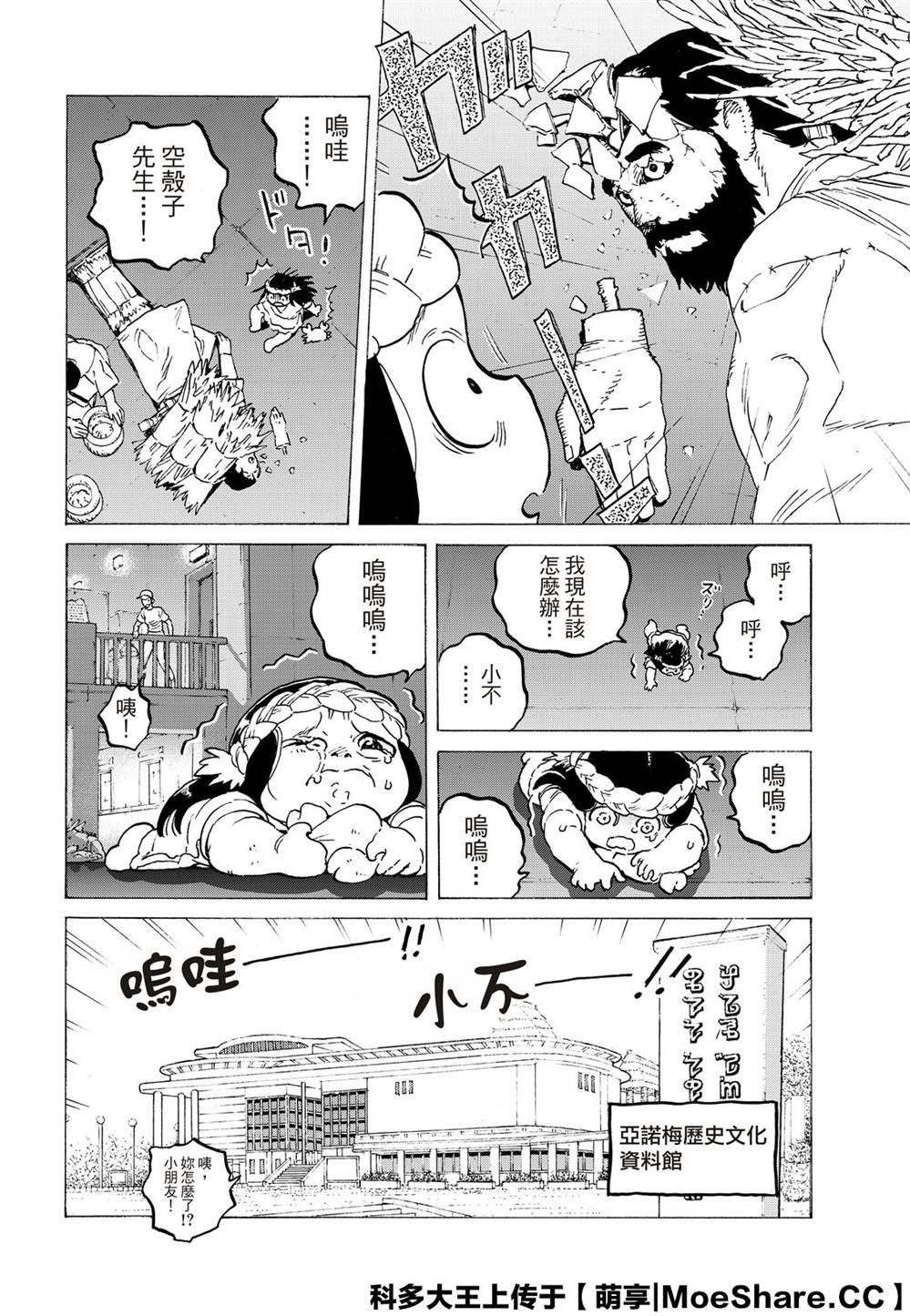 致不灭的你免费观看漫画,第119话限制2图