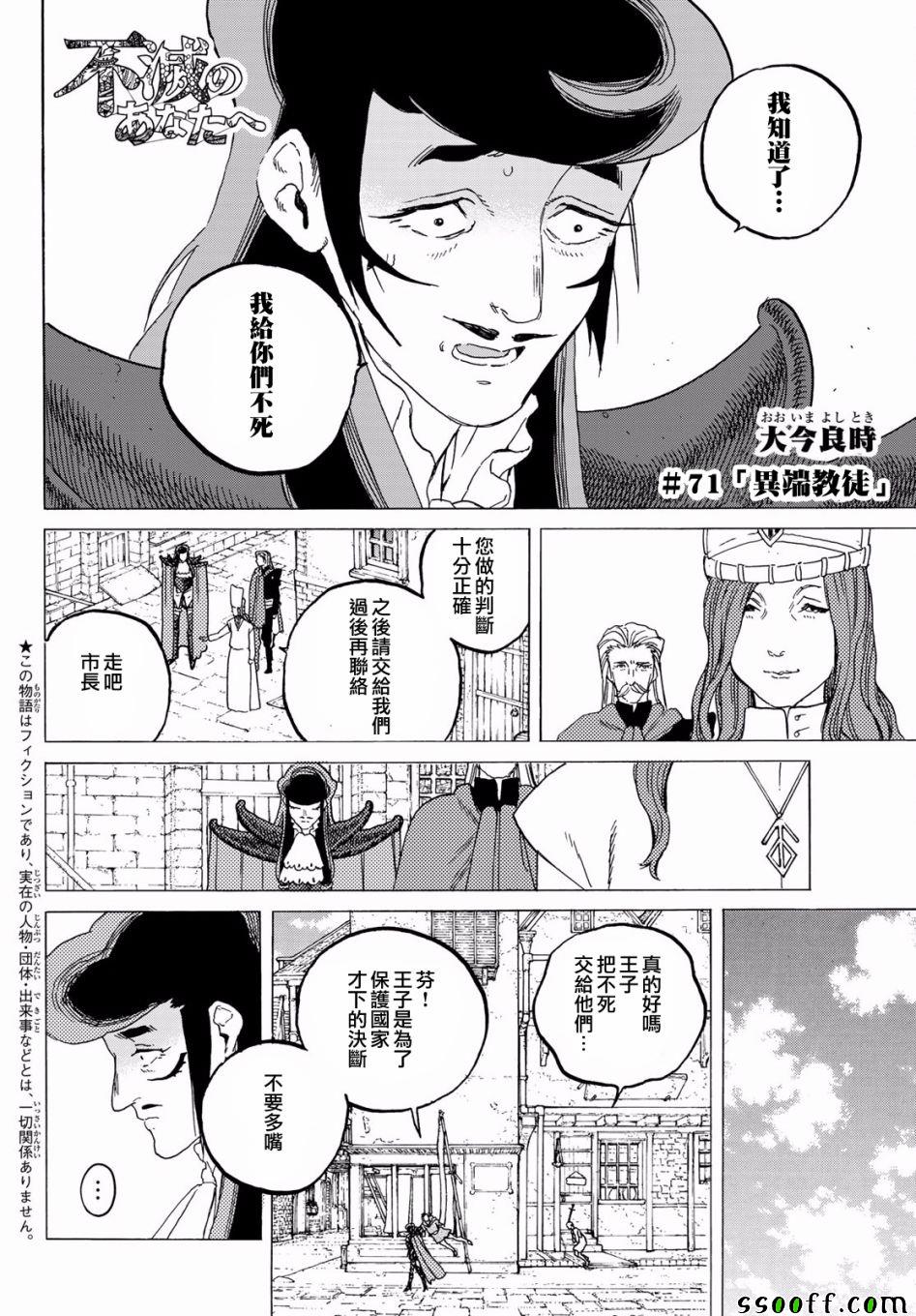 第71话异端教徒1