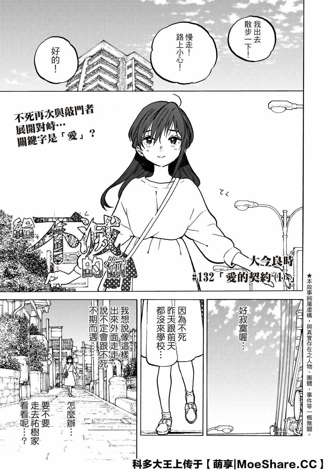 第132.1话爱的契约0