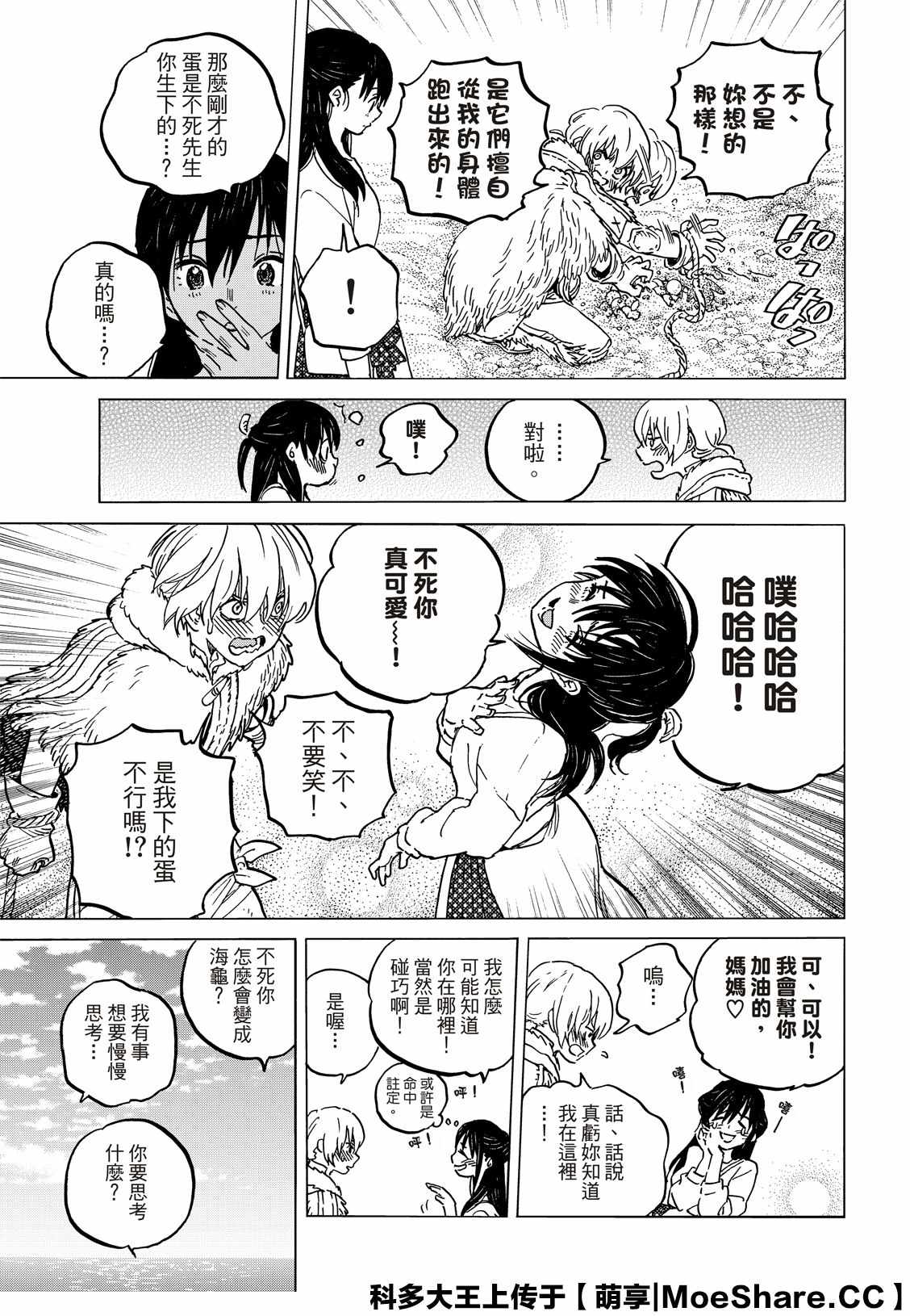 第132.1话爱的契约4