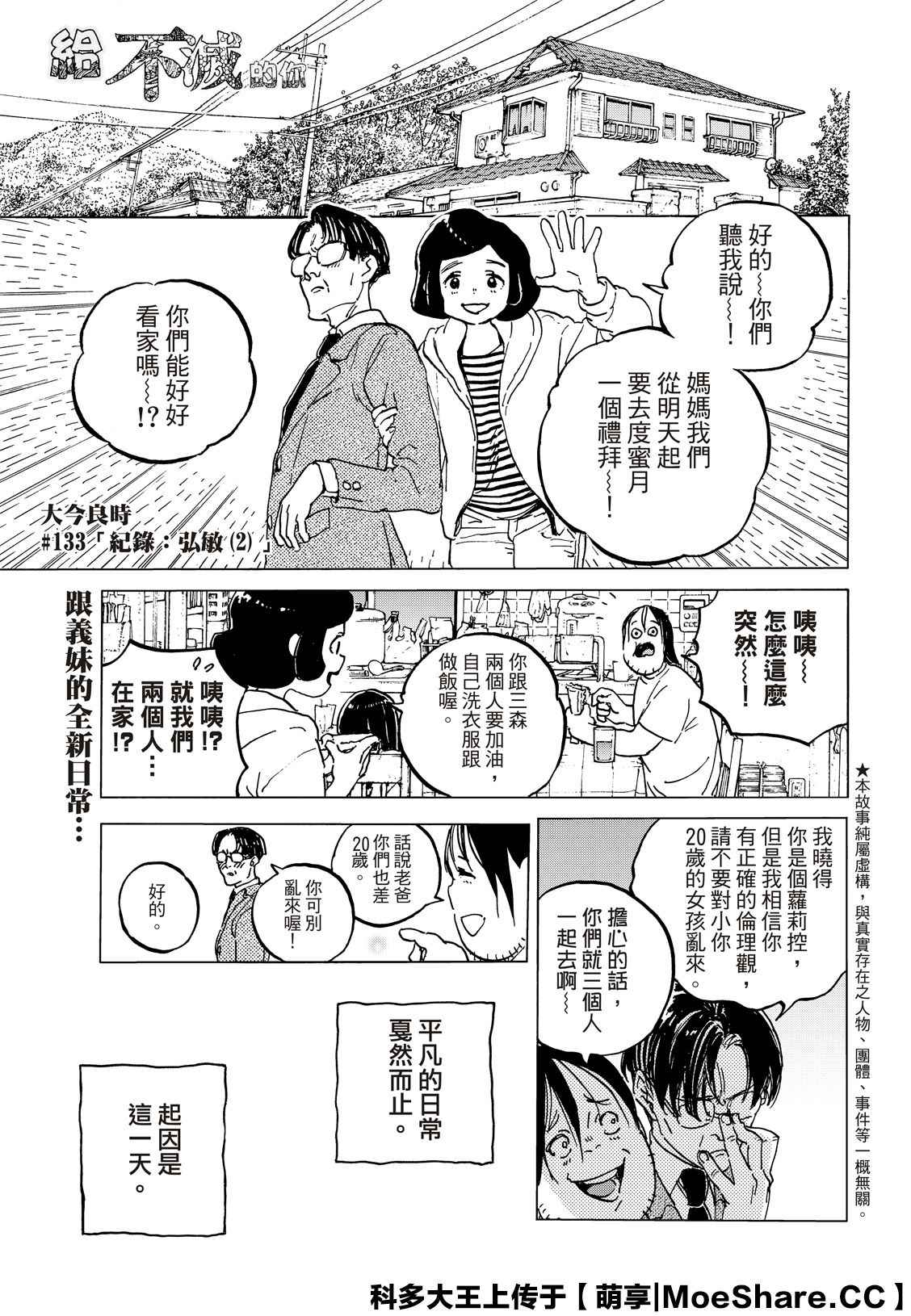 第133.2话记录：弘敏0