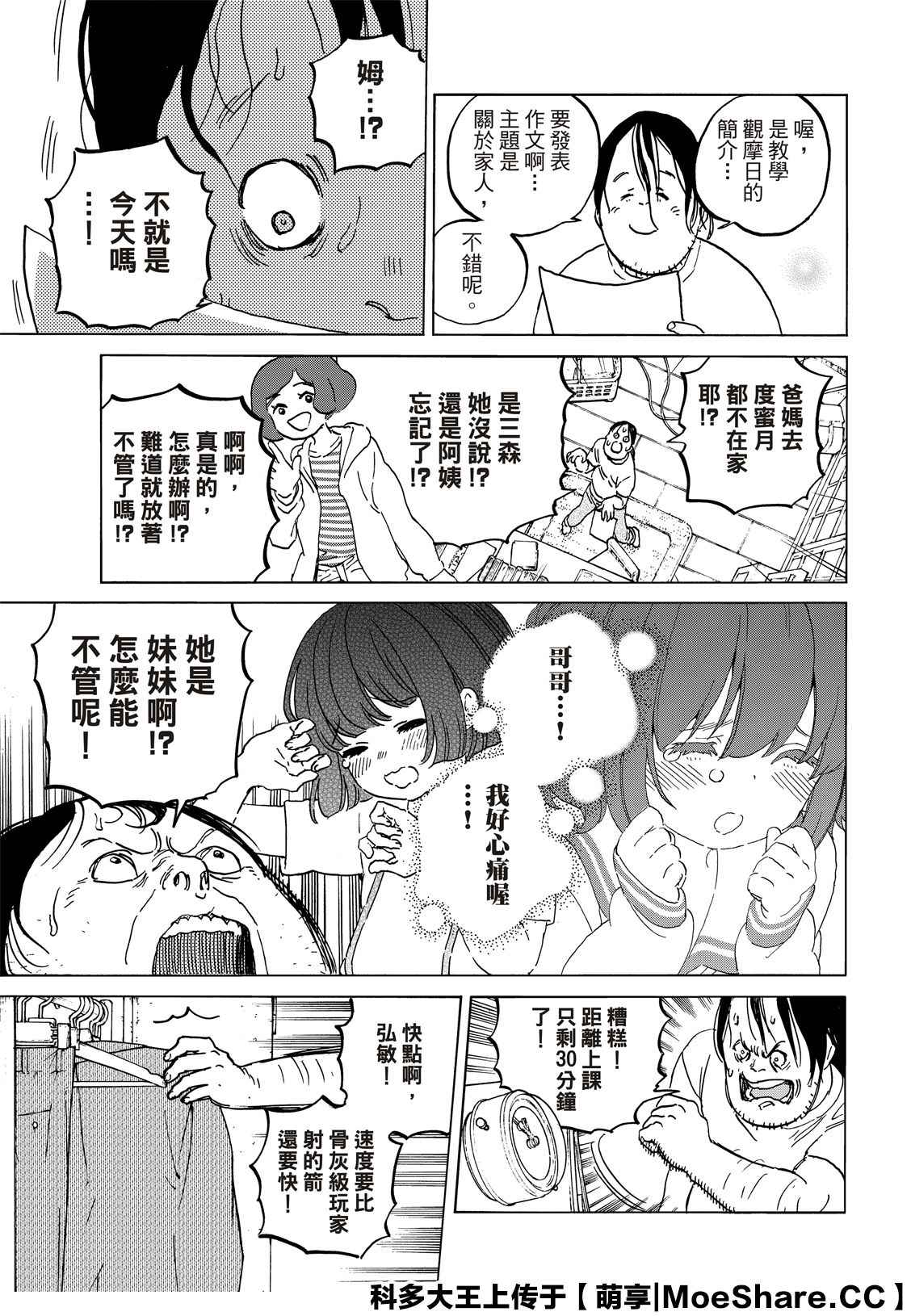 第133.2话记录：弘敏4