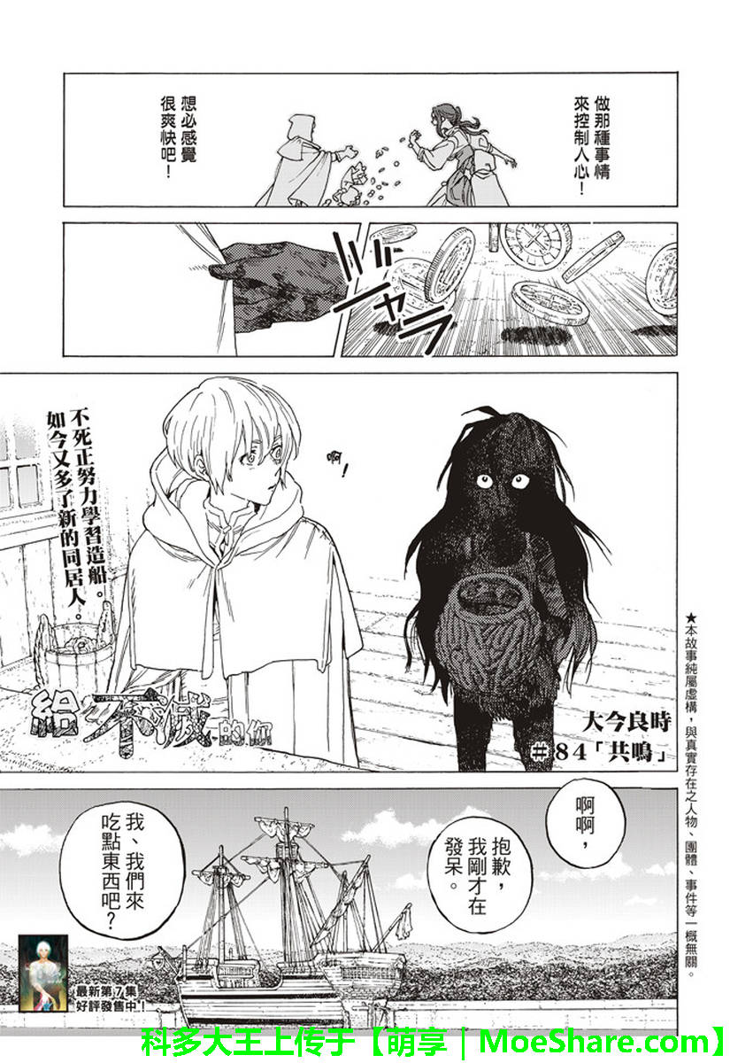 致不灭的你免费观看漫画,第84话共鸣1图