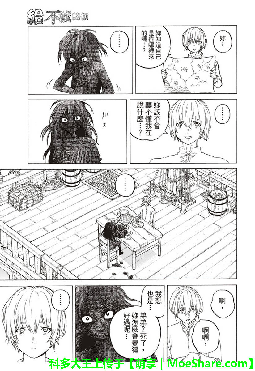 致不灭的你免费观看漫画,第84话共鸣3图