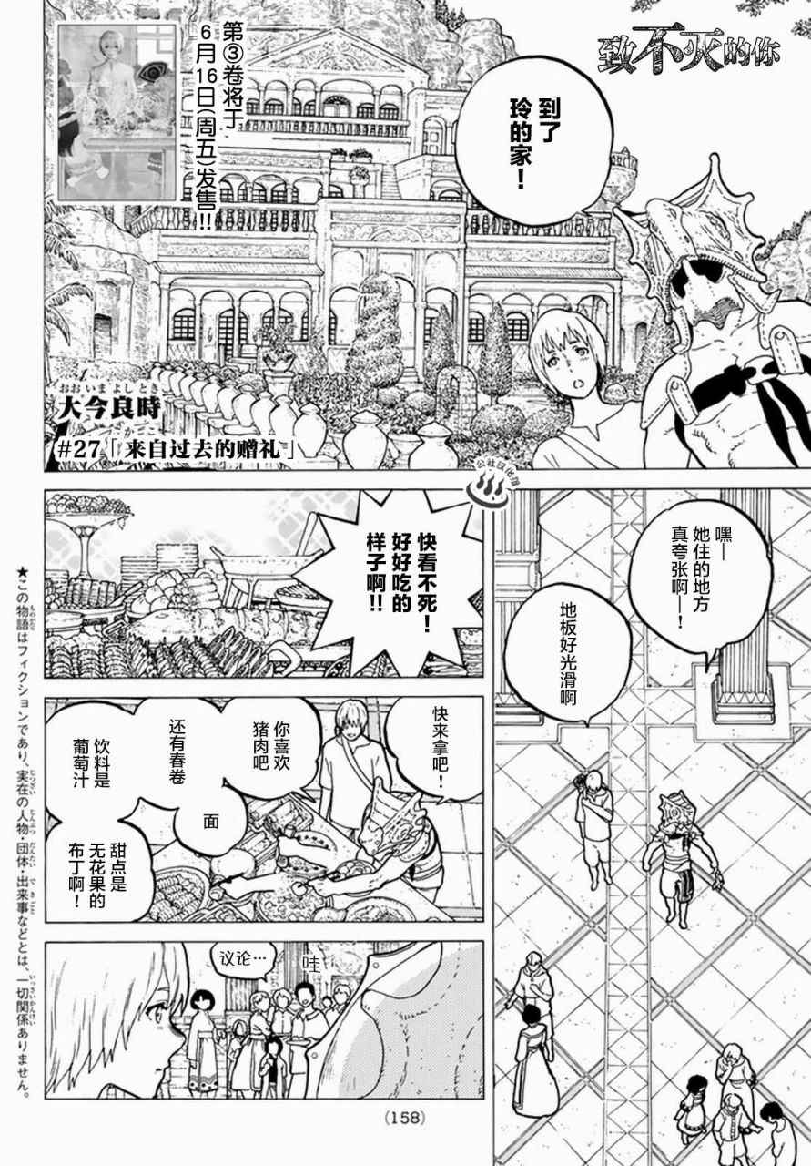 第27话来自过去的赠礼1