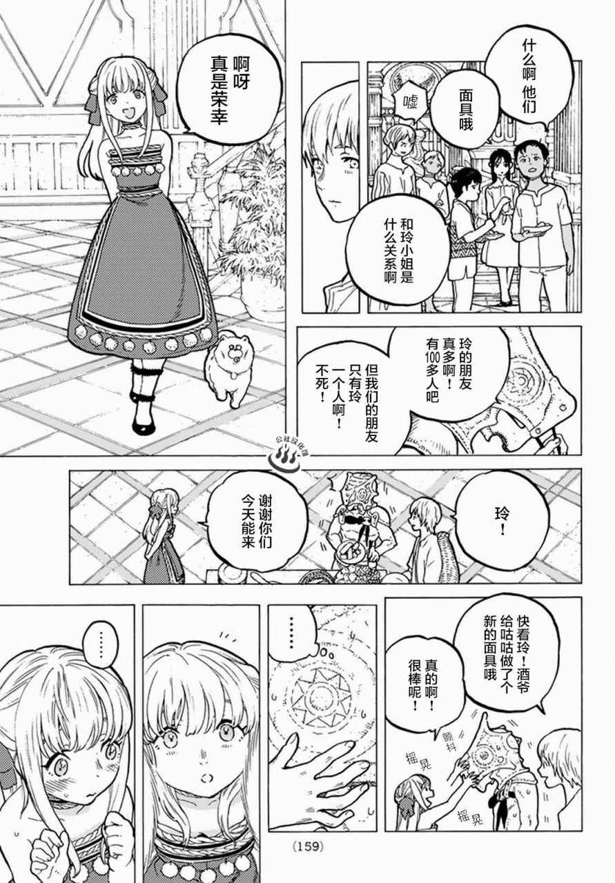 第27话来自过去的赠礼2