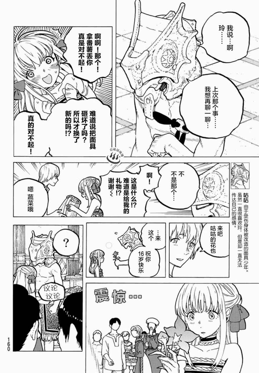 第27话来自过去的赠礼3