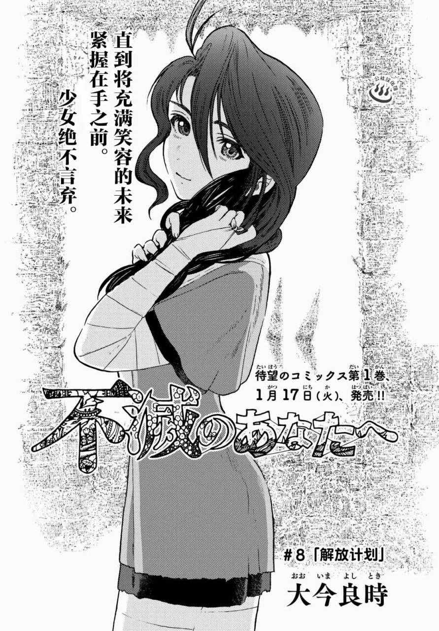 致不灭的你免费观看漫画,第8话解放计划2图