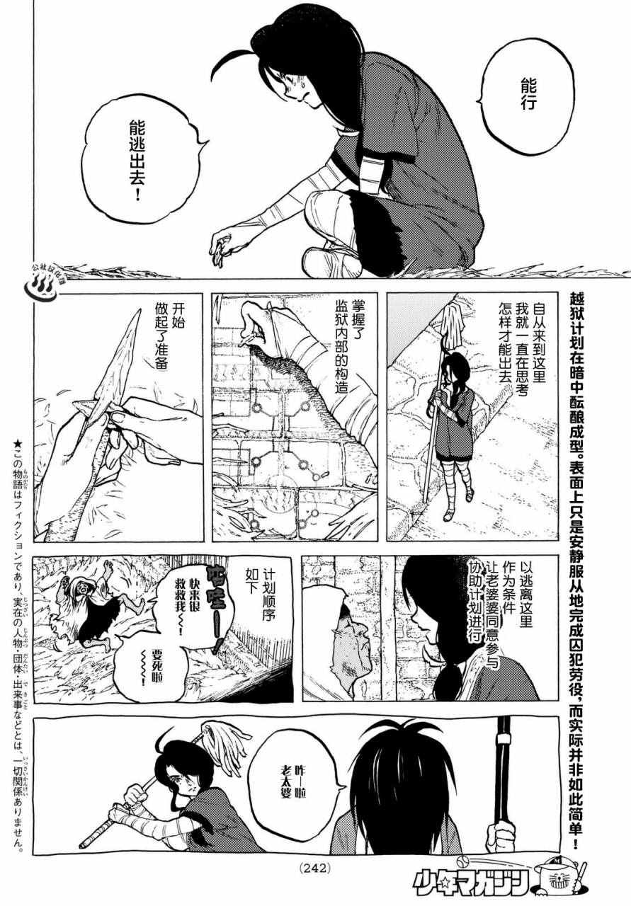 致不灭的你免费观看漫画,第8话解放计划3图