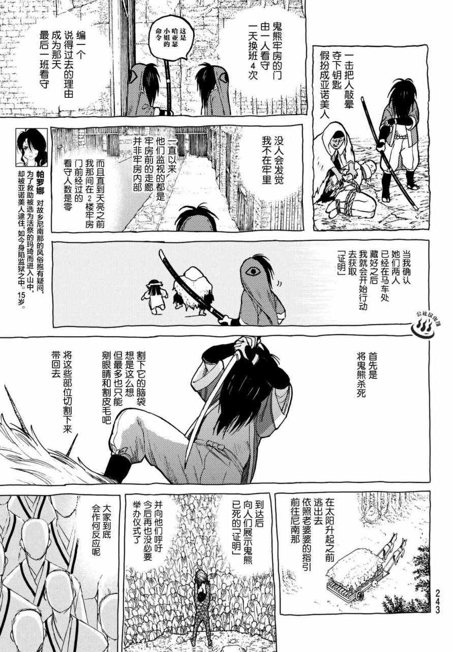 致不灭的你免费观看漫画,第8话解放计划4图