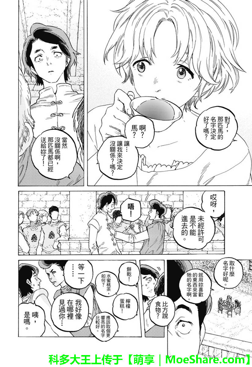 第77话假象与现实4