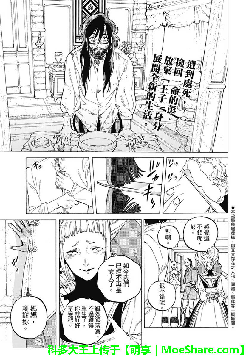 第77话假象与现实1