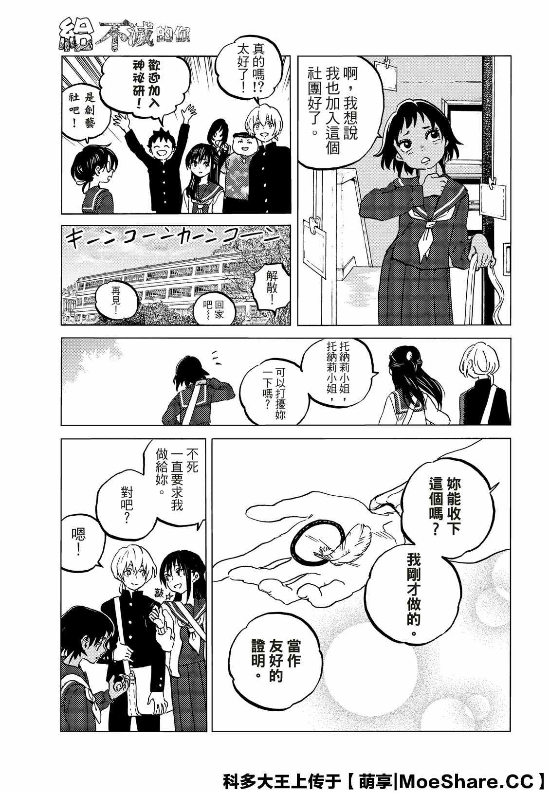 致不灭的你免费观看漫画,第130.1话和平的证明5图
