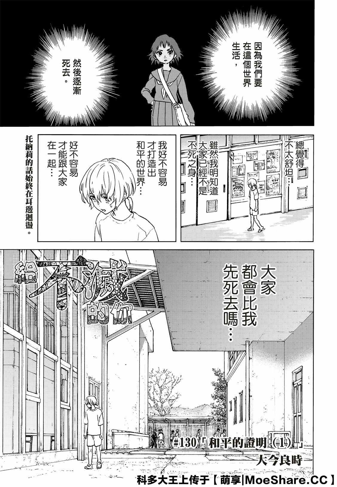 致不灭的你免费观看漫画,第130.1话和平的证明1图