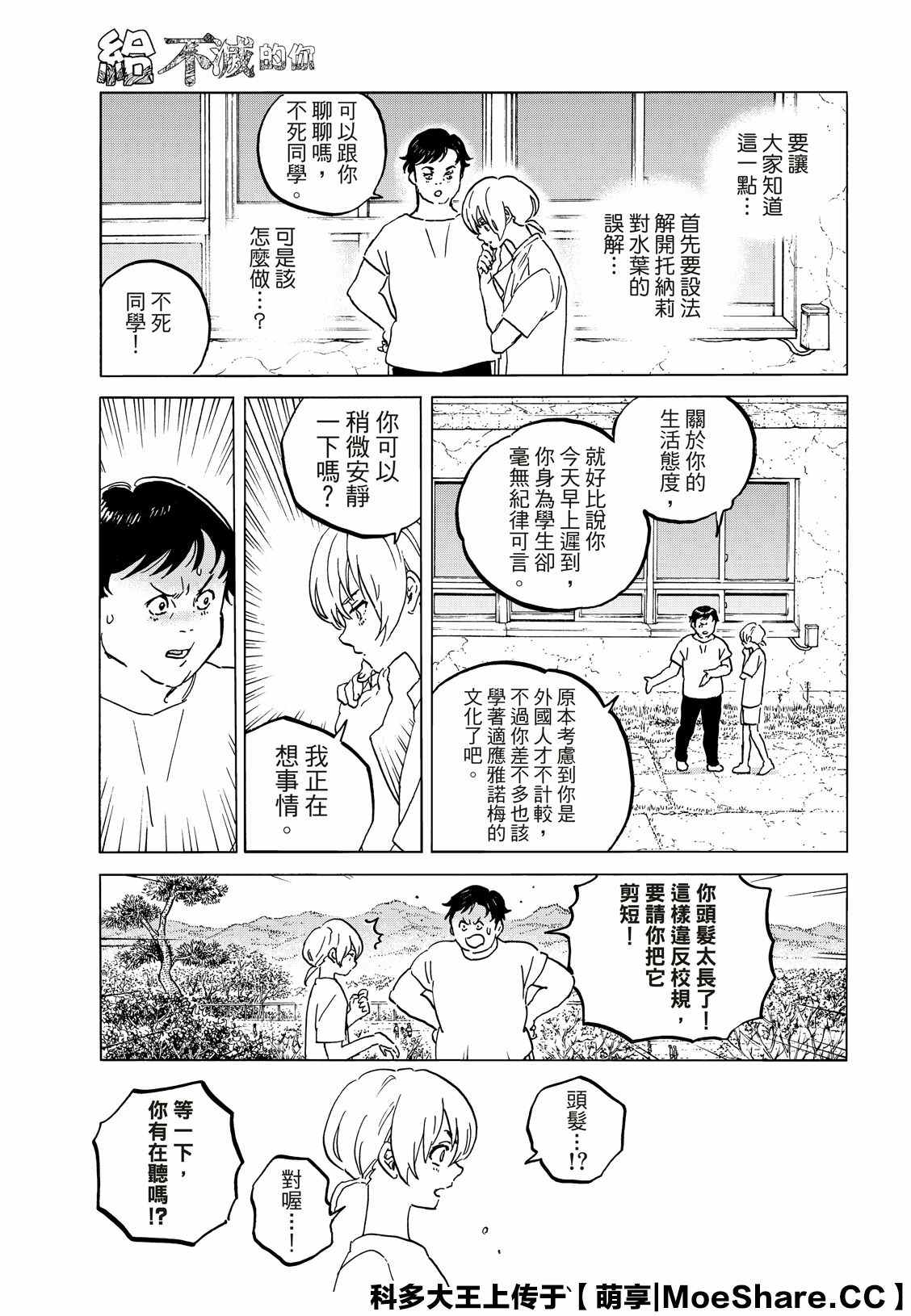 致不灭的你免费观看漫画,第130.1话和平的证明3图