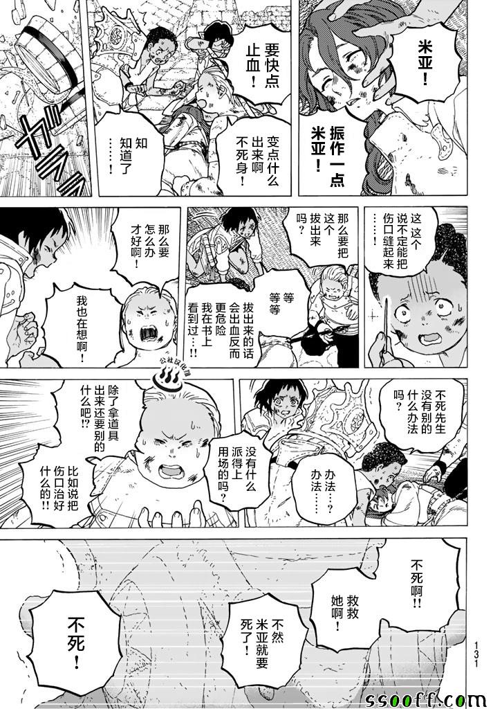 致不灭的你第1季动漫在线观看樱花动漫漫画,第49话为了前行5图