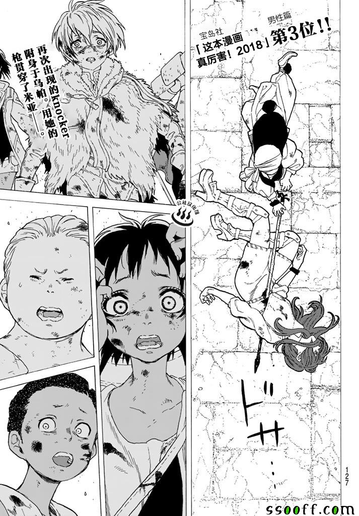 致不灭的你第1季动漫在线观看樱花动漫漫画,第49话为了前行1图