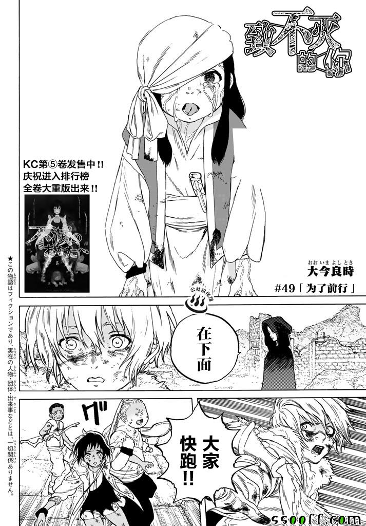 致不灭的你第1季动漫在线观看樱花动漫漫画,第49话为了前行2图