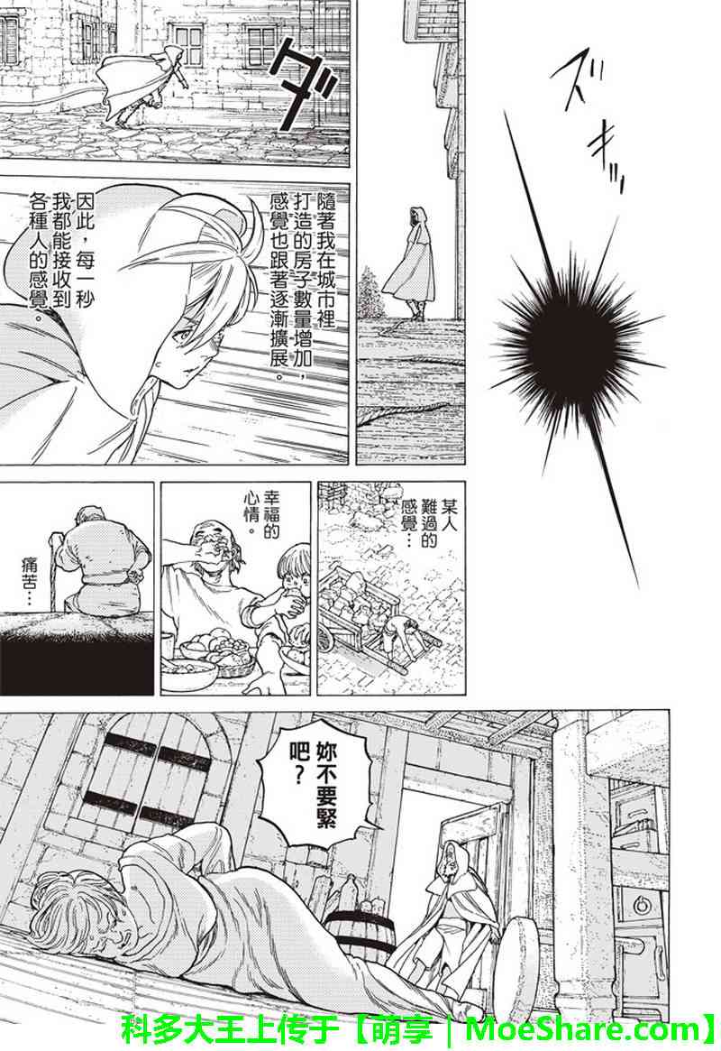 第91话贤者的真面目3