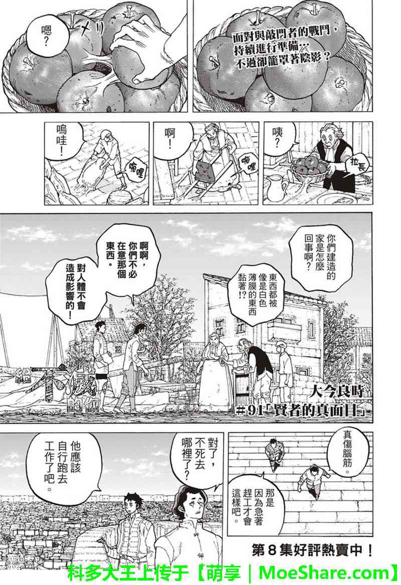 第91话贤者的真面目1