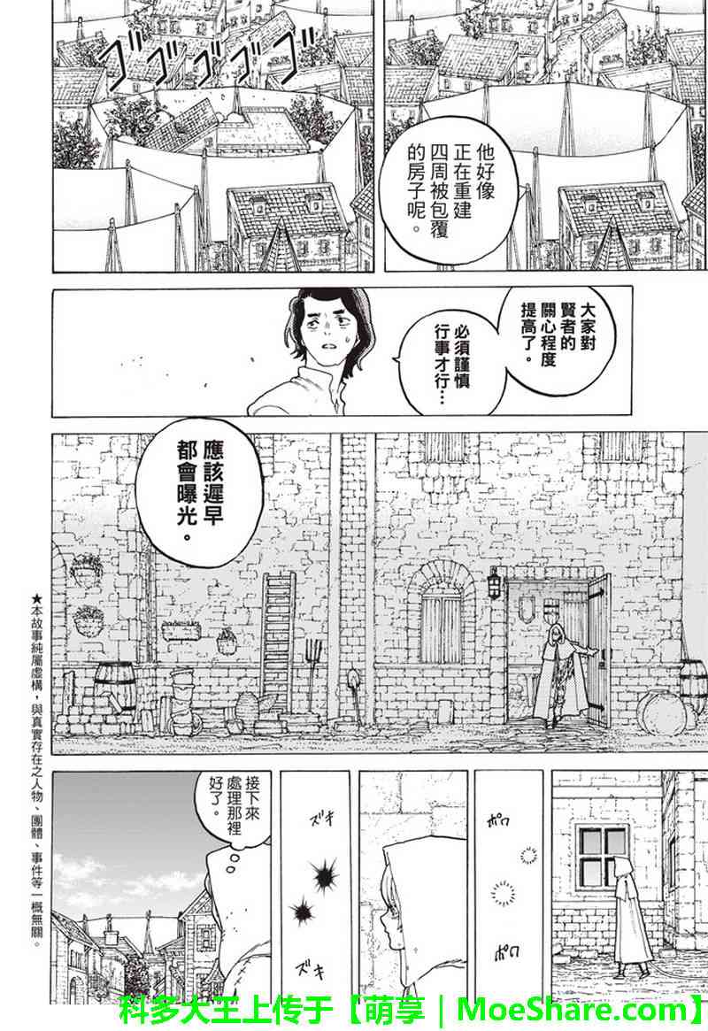 第91话贤者的真面目2
