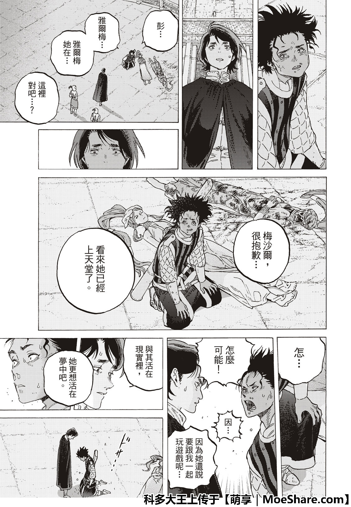第106话不死之身的死4