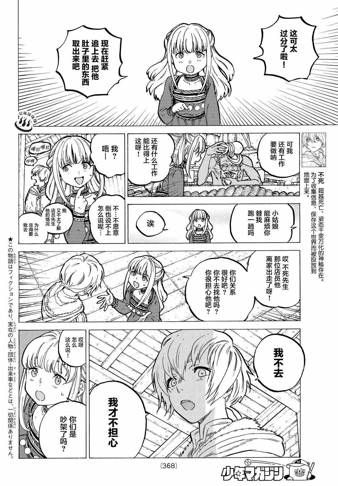 第17话放手舍弃之物1