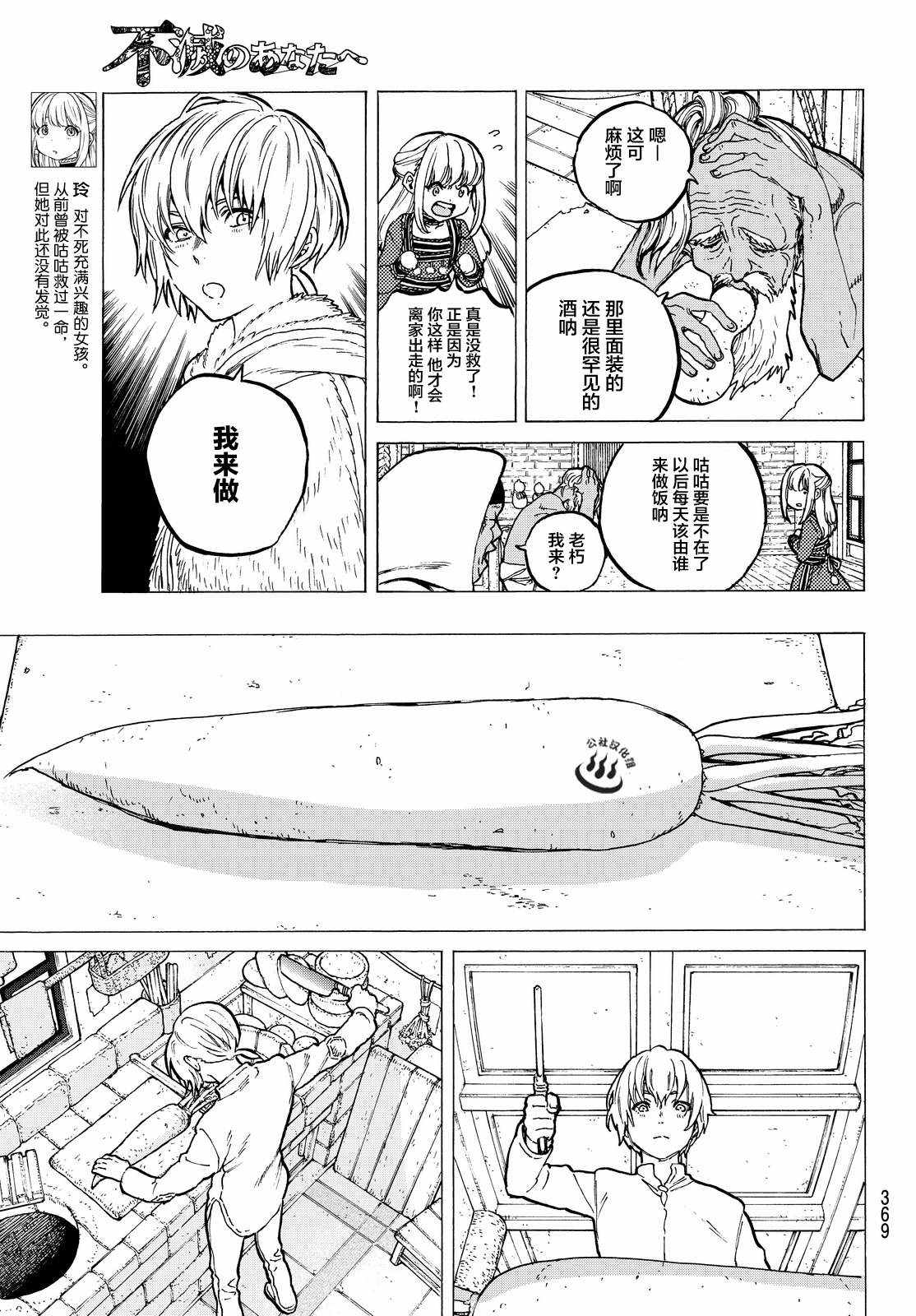 第17话放手舍弃之物2