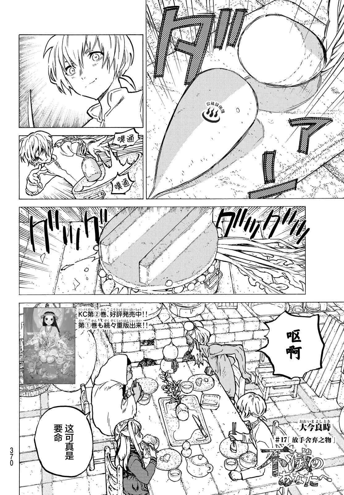 第17话放手舍弃之物3