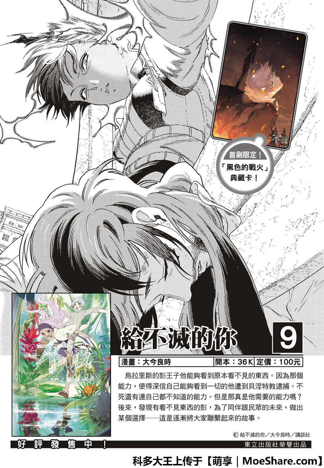 第103话想要守护的东西1