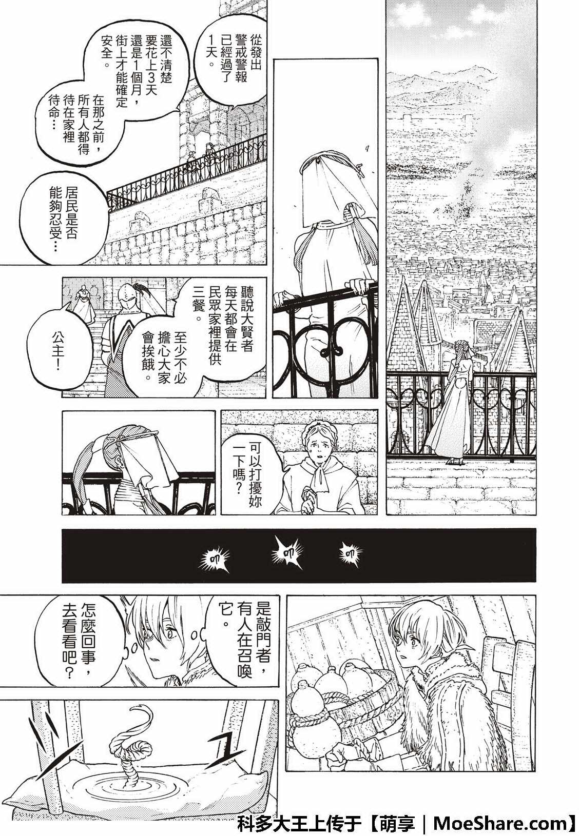 第103话想要守护的东西4