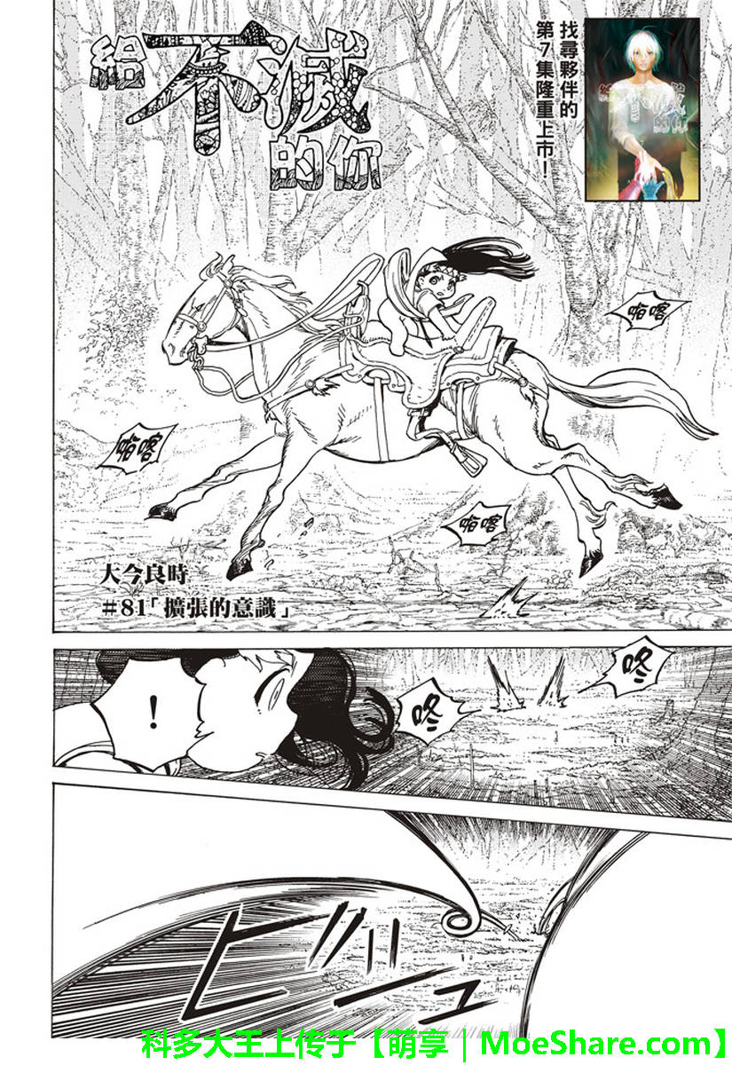 致不灭的你动漫完整版漫画,第81话扩张的意识3图