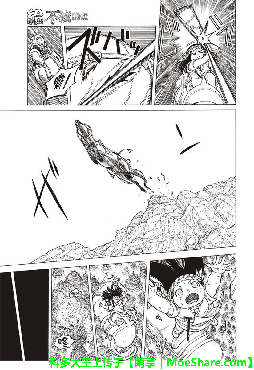 致不灭的你动漫完整版漫画,第81话扩张的意识4图
