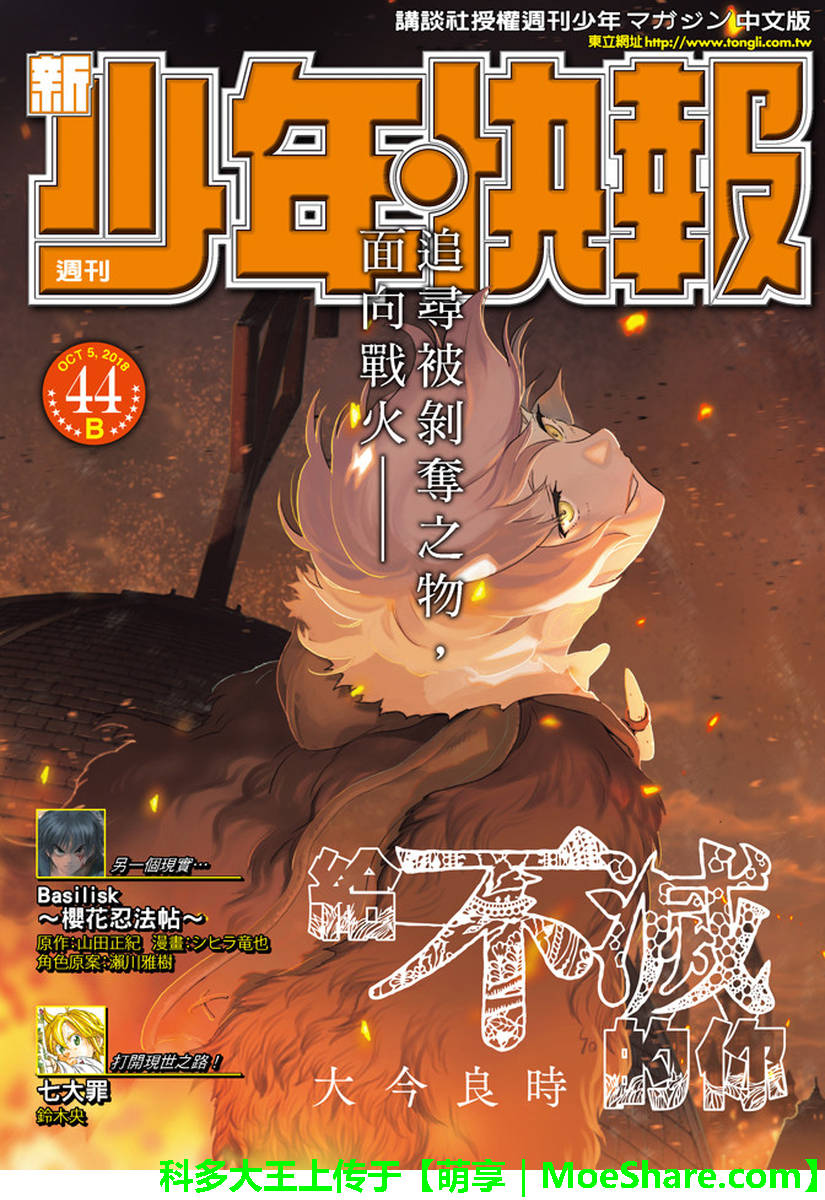 致不灭的你动漫完整版漫画,第81话扩张的意识1图